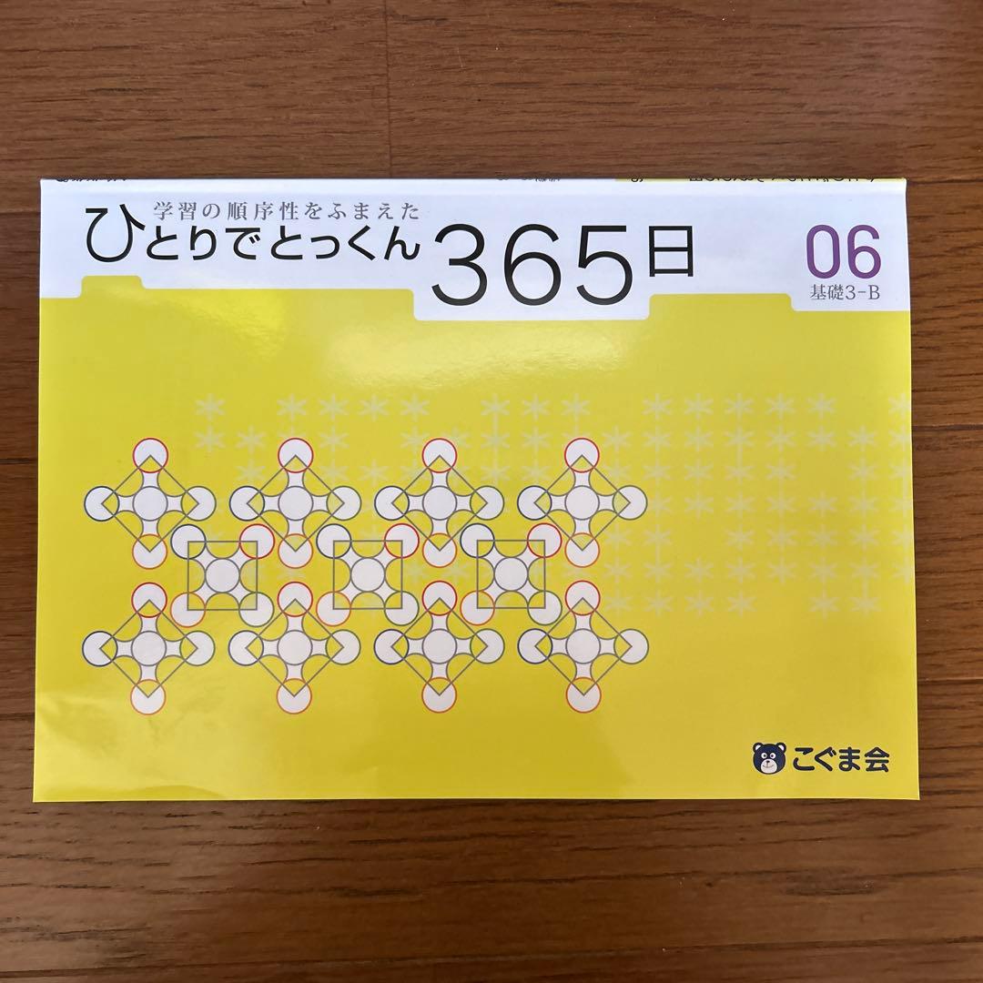 (ちくわ)ひとりでとっくん365日　1〜12