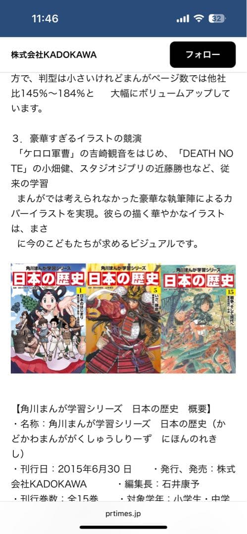 日本の歴史 全巻15巻セット 別巻1冊付　角川まんが学習シリーズ　映画ビリギャル