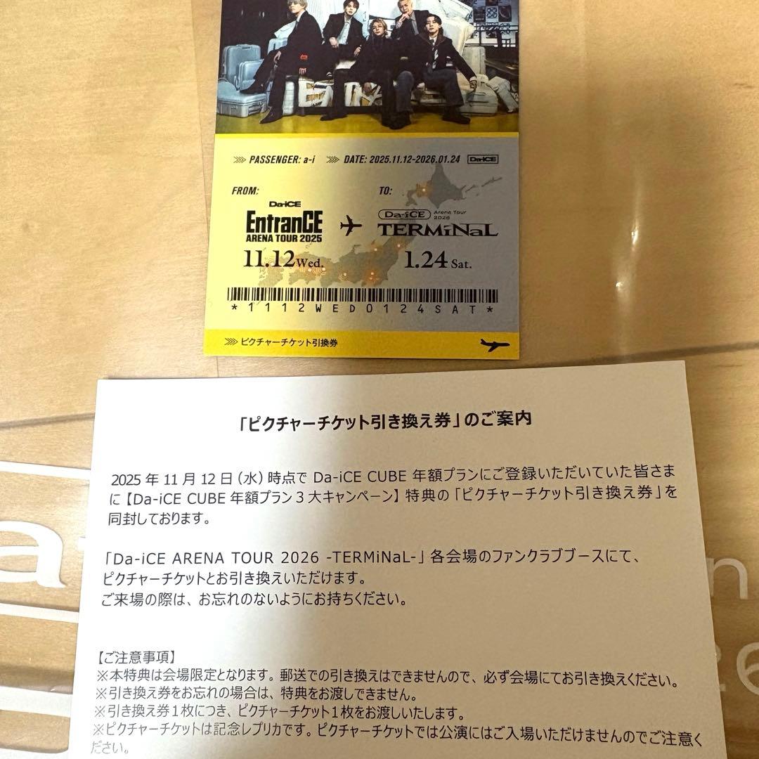 新品　Da-iCE ブレスレットライト　タオル　ピクチケ引き換え券セット