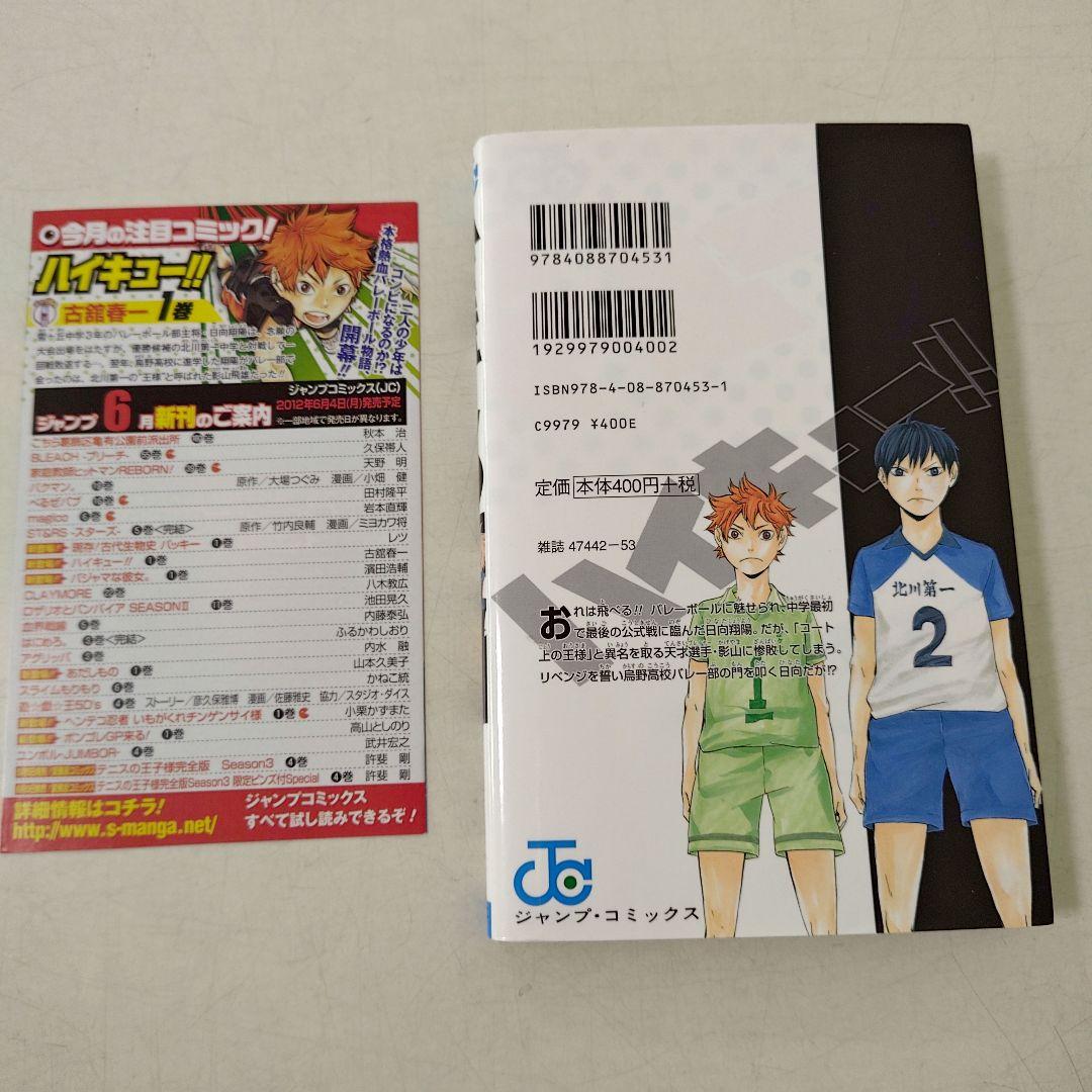 ハイキュー　1巻　初版　ジャンパラ付き　希少品　ジャンパラ108