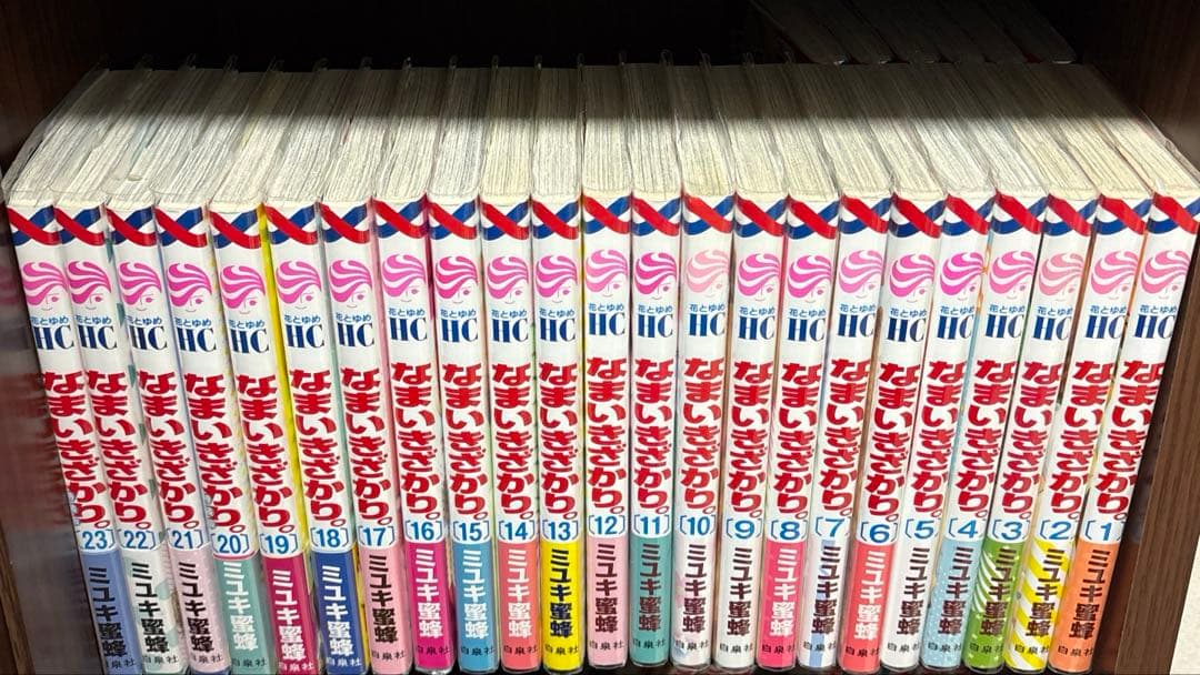 なまいきざかり全23巻