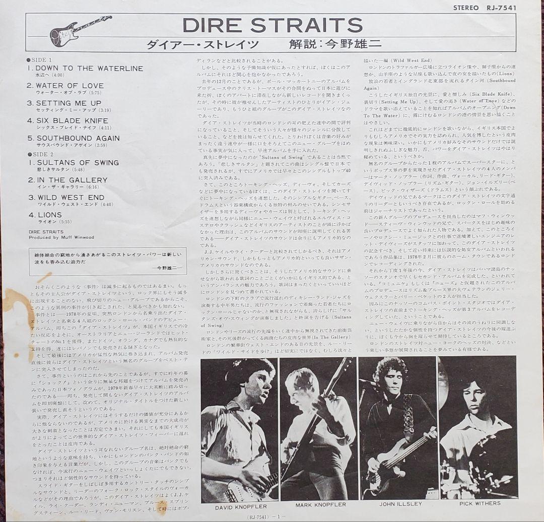 Dire Straits デビューと２作目アルバムの２枚セット レコード