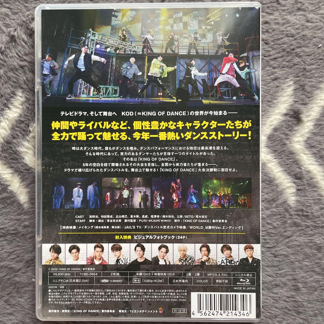 舞台 KING OF DANCE （Blu-ray）初回限定盤 特典付き