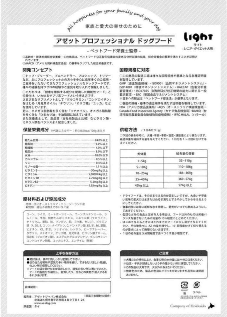 スピカ！AZライト シニア高齢ダイエット肥満犬用10kg