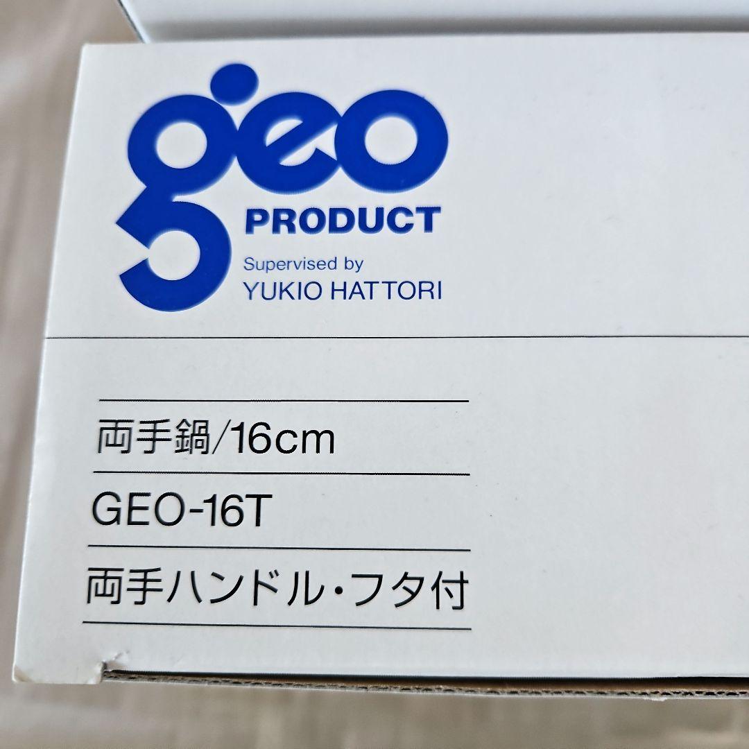 服部幸應　ジオプロダクト　片手鍋14 センチ　両手鍋16 センチ　宮崎製作所