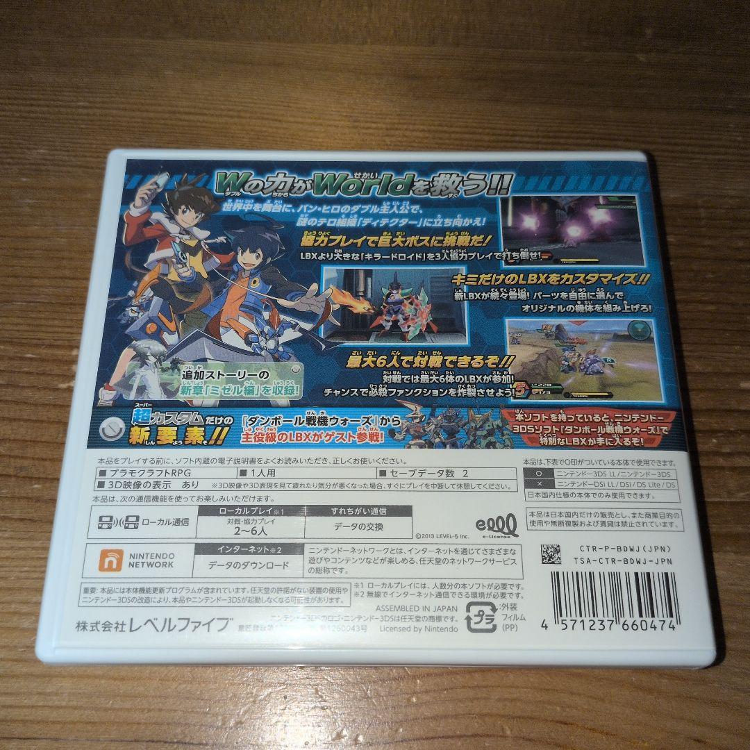 ダンボール戦機W 超カスタム　ニンテンドー3DSソフト