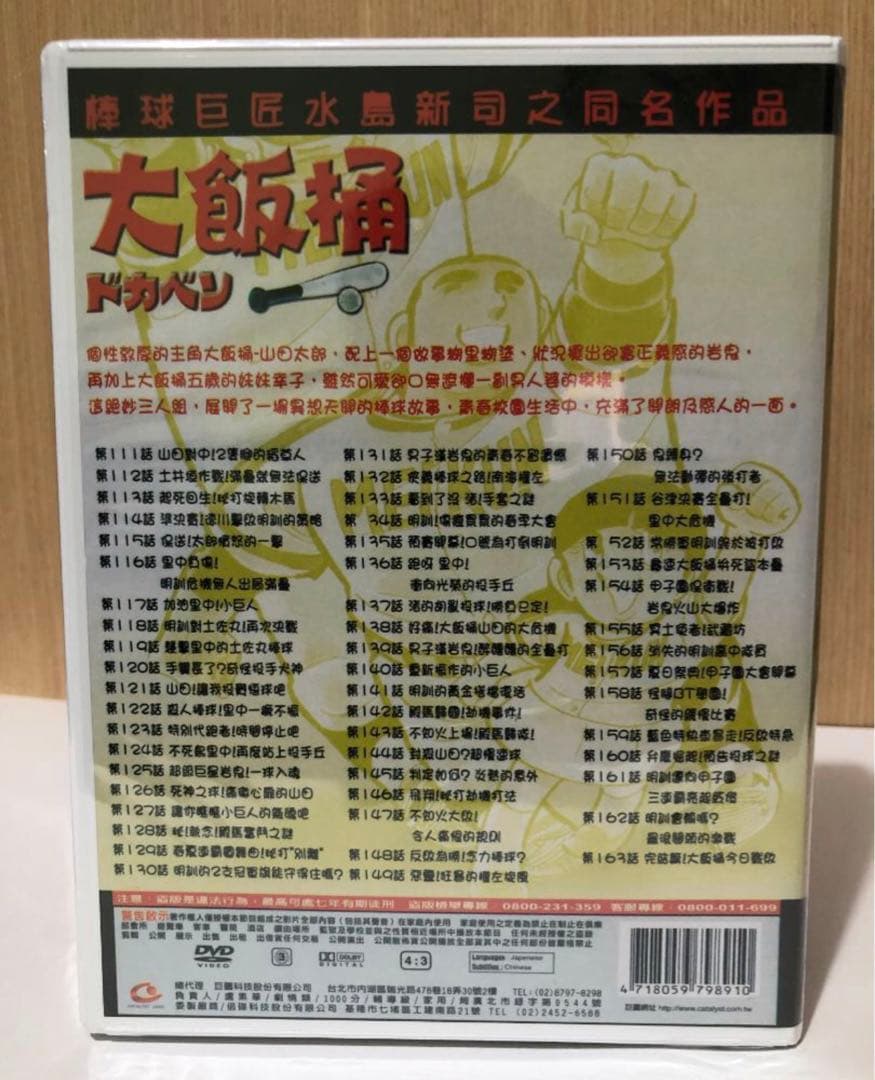 ドカベン 全話DVD-BOX