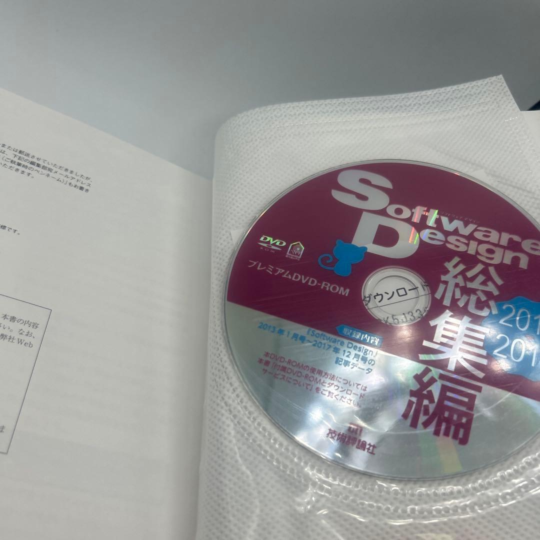 Software Design総集編 2013～2017