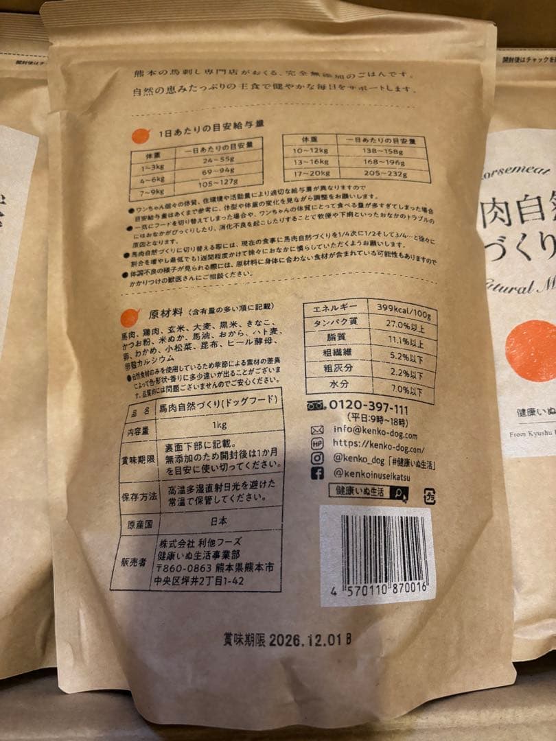 新品未使用　3袋セット　馬肉自然づくり 1kg ×3袋　健康いぬ生活