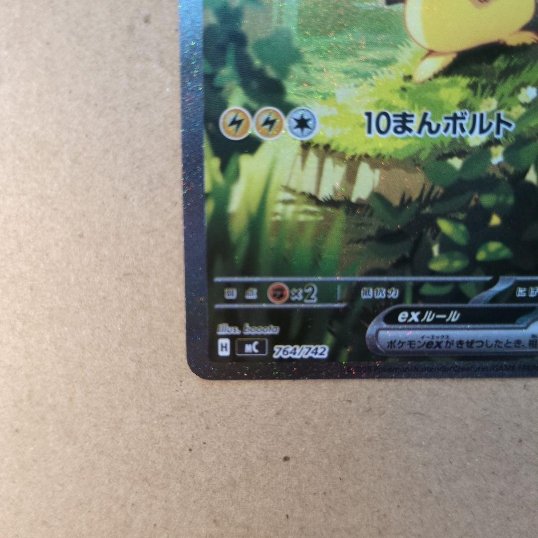 ポケモンカード ピカチュウex SAR仕様 スタートデッキ100