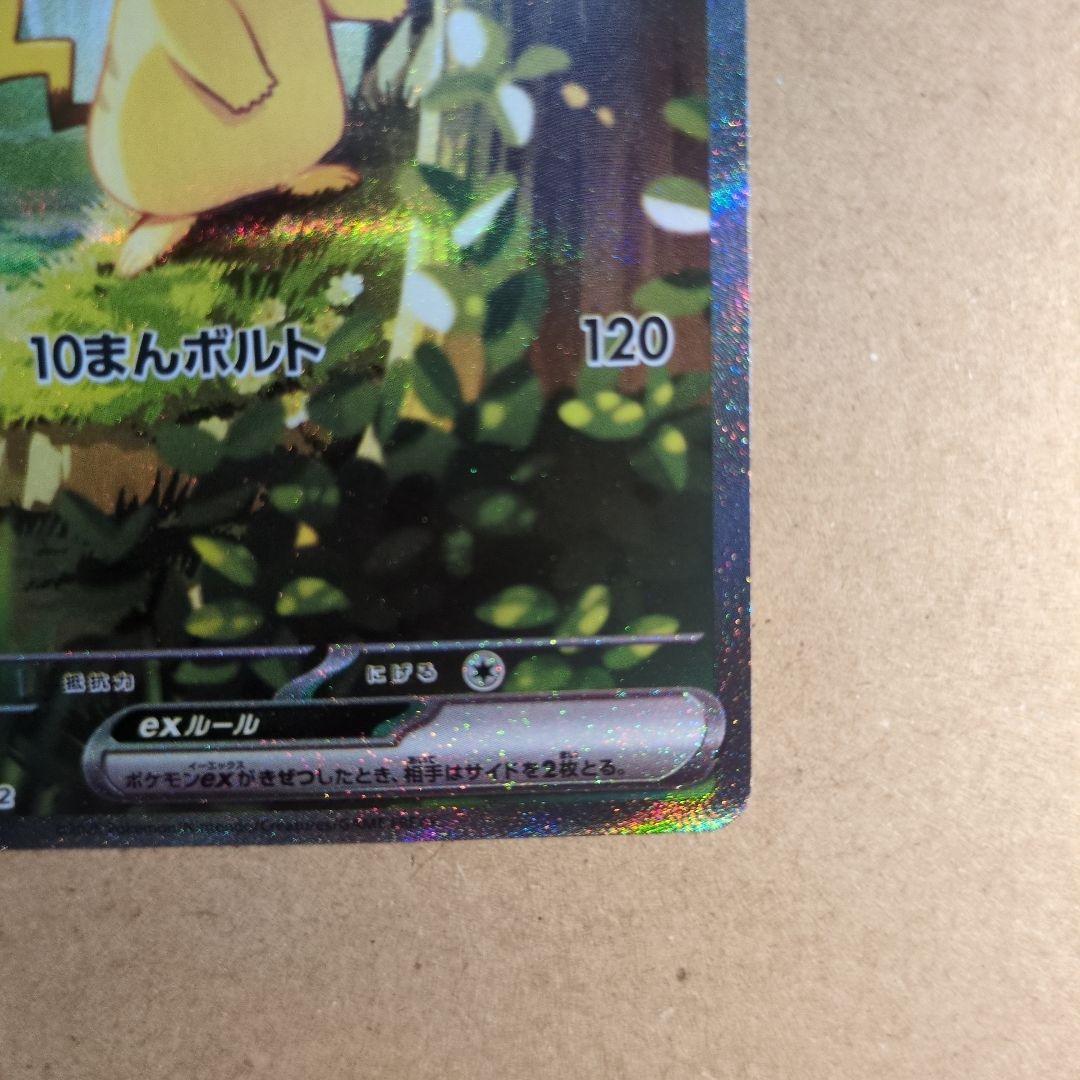 ポケモンカード ピカチュウex SAR仕様 スタートデッキ100