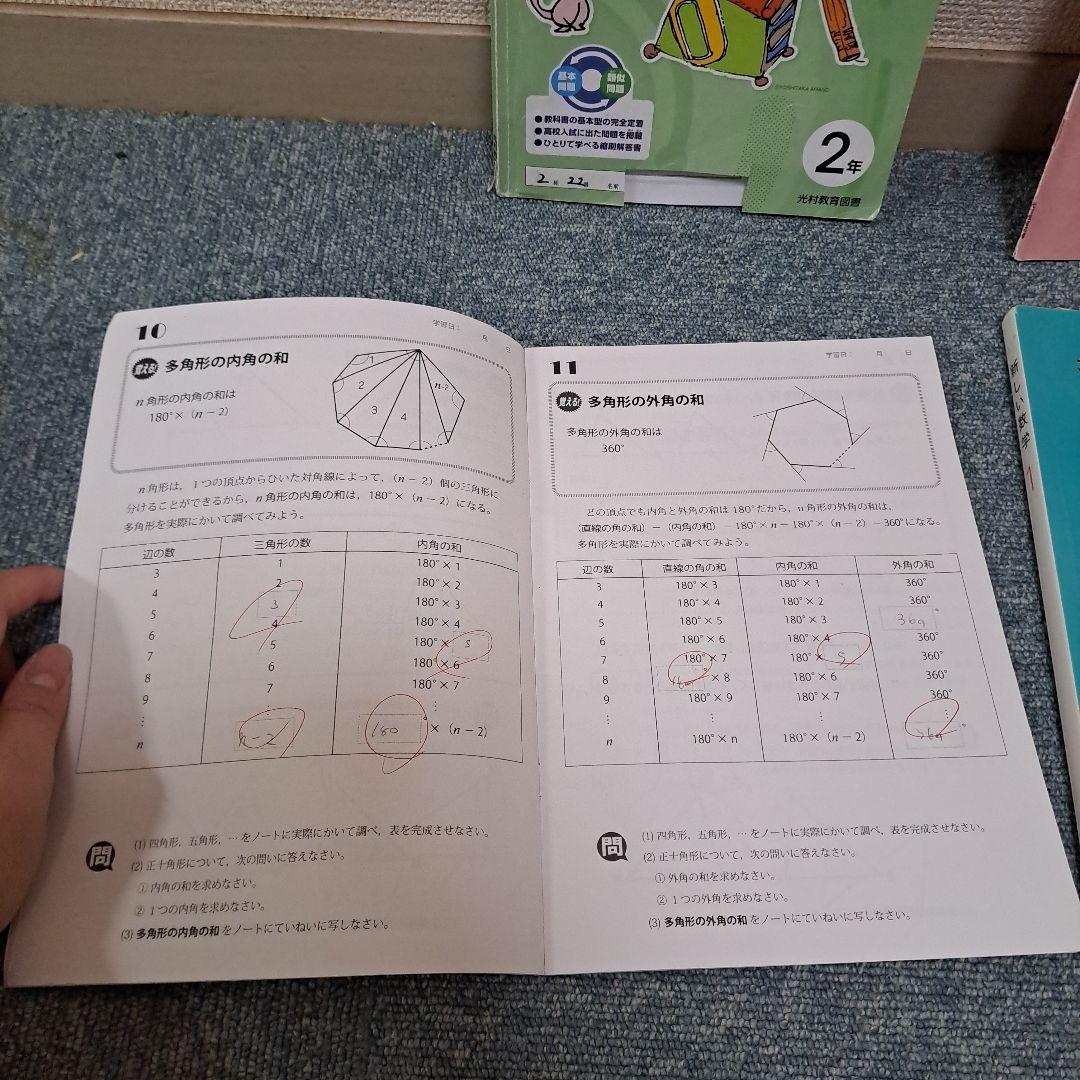 中学2年。数学（教科書、ワーク類）