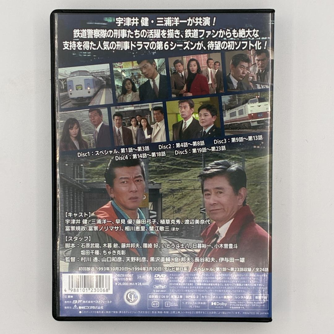 さすらい刑事旅情編Ⅵ コレクターズDVD〈5枚組〉