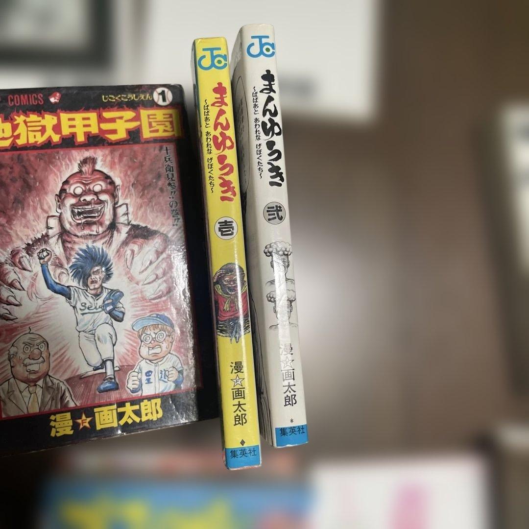森*影様 漫⭐︎画太郎　まとめ売り　４７冊