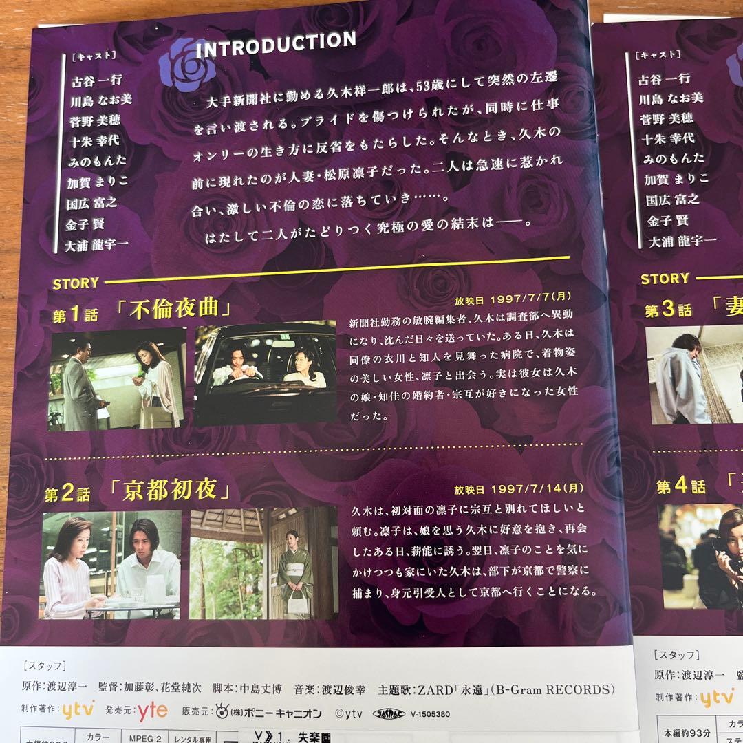 失楽園 DVD 全6巻　全巻セット