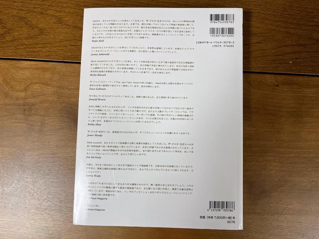マークレヴィン ザ・ジャズ・セオリー