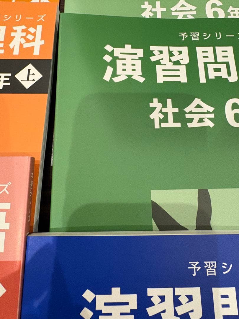 【未使用】四谷大塚6年上　予習シリーズテキスト&演習問題集セット