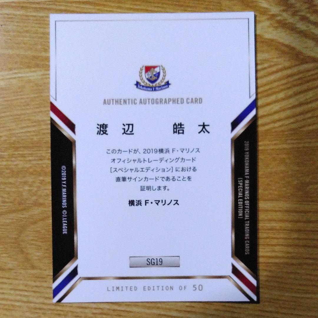渡辺皓太選手　直筆サインカード　横浜F・マリノス