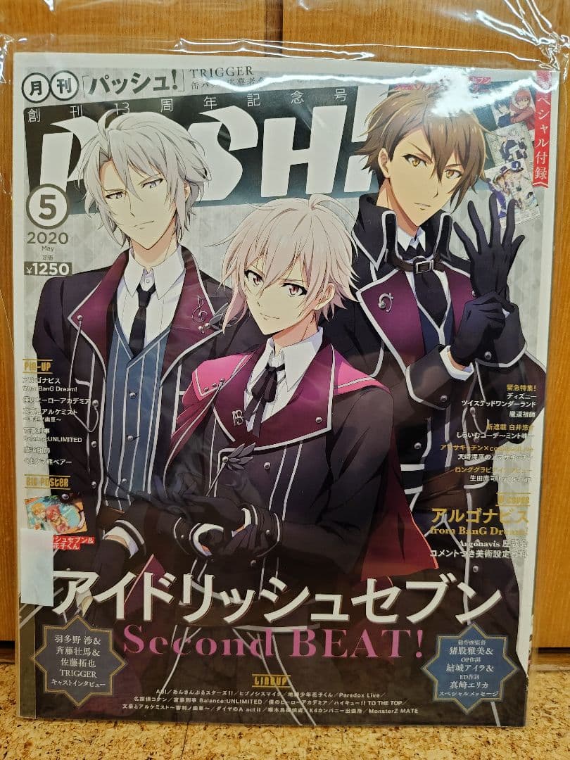 PASH! パッシュ! 魔道祖師 掲載号14冊セット 付録付き