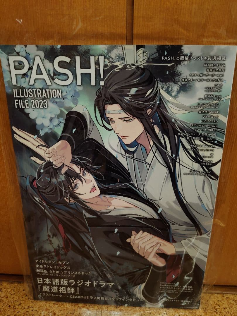 PASH! パッシュ! 魔道祖師 掲載号14冊セット 付録付き