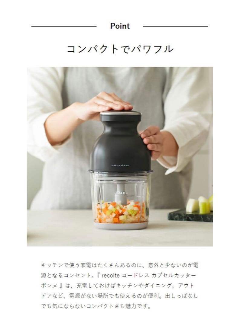 recolte コードレスカプセルカッターボンヌ　ナチュラルブラック