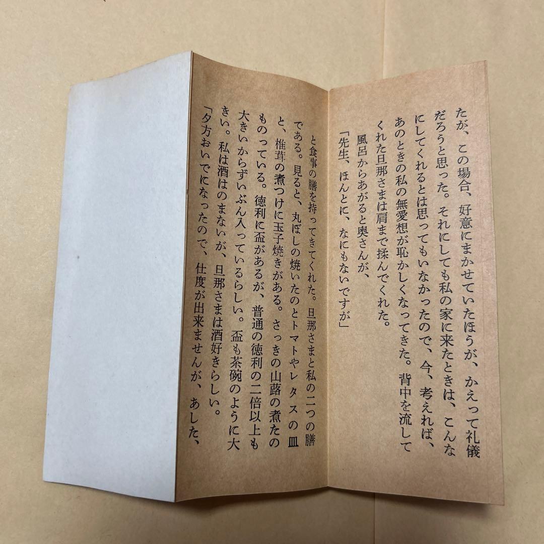 値下げ！谷崎賞！[限定版！私家版！美本]『みちのくの人形たち　折帖本』深沢七郎