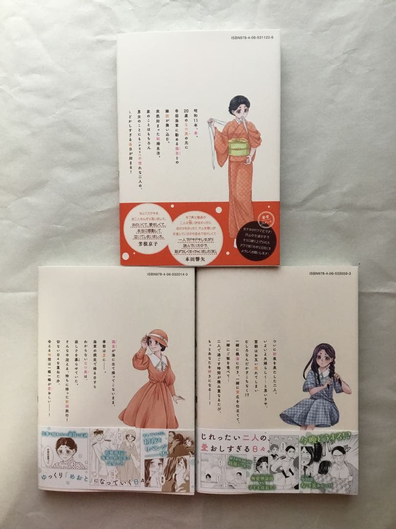波うららかに、めおと日和　既刊全巻セット