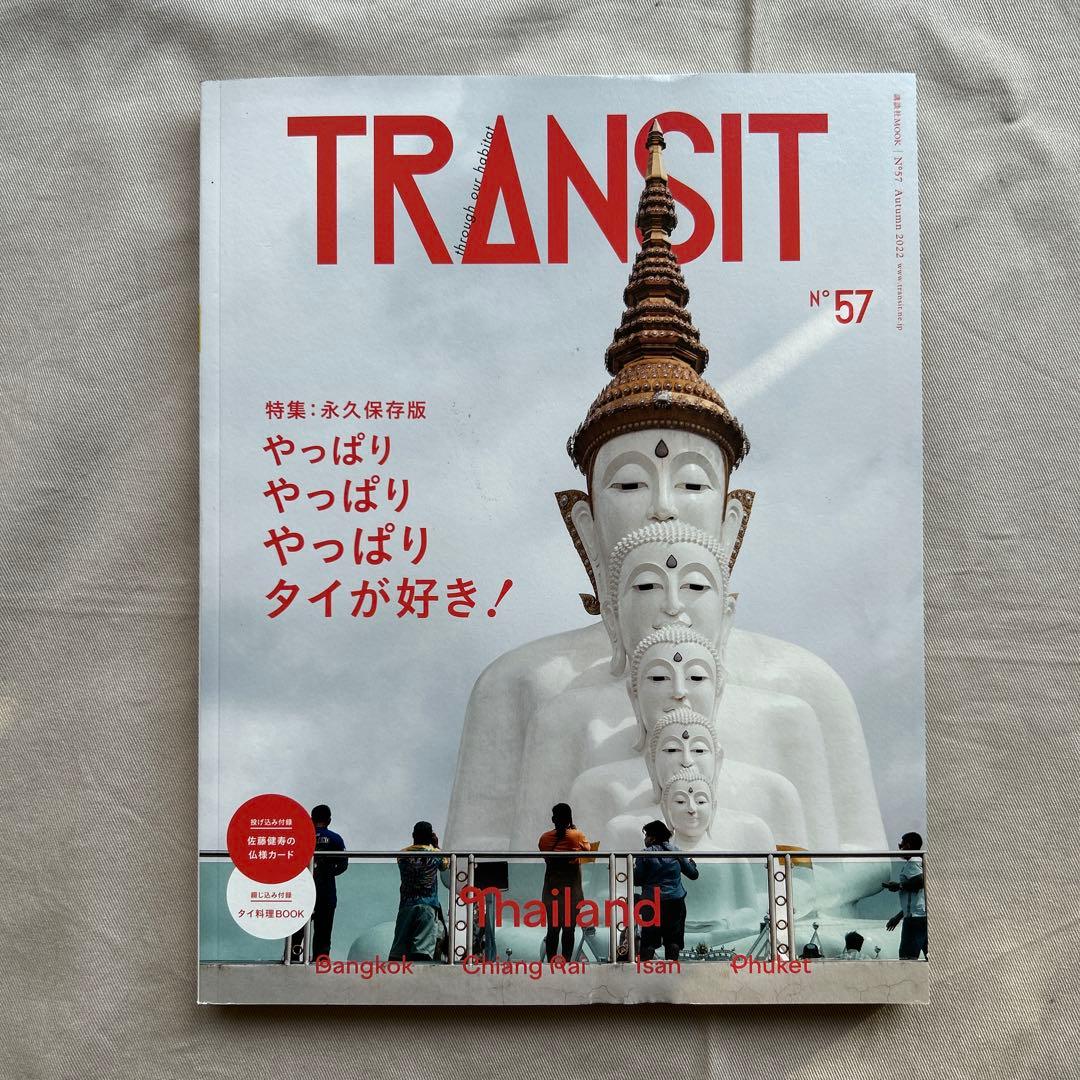 TRANSITシリーズ 53-57号 セット