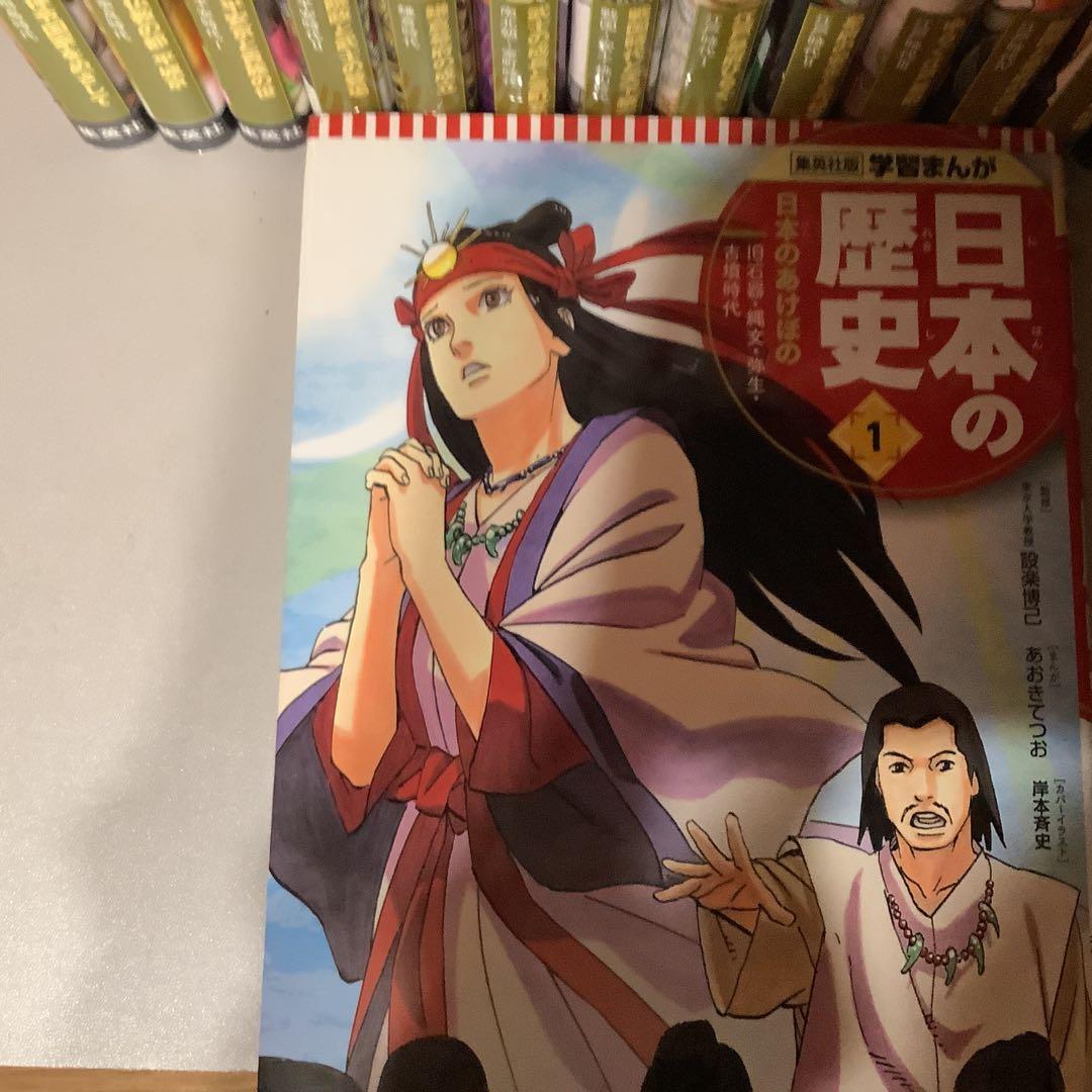 日本の歴史 全20巻セット