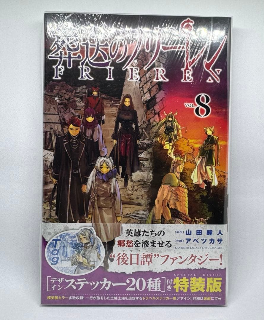全巻初版 葬送のフリーレン 1巻〜15巻未開封 特装版 小説 付箋ブック
