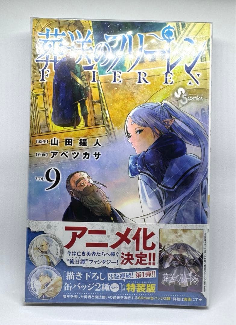全巻初版 葬送のフリーレン 1巻〜15巻未開封 特装版 小説 付箋ブック