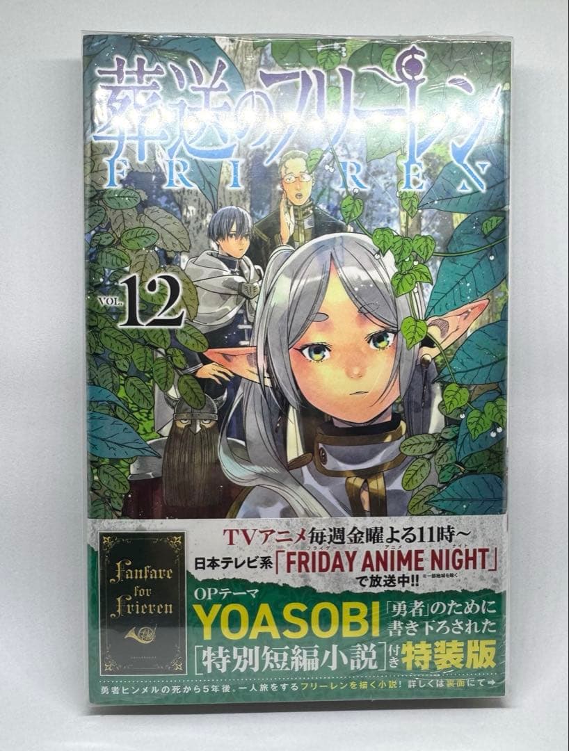 全巻初版 葬送のフリーレン 1巻〜15巻未開封 特装版 小説 付箋ブック