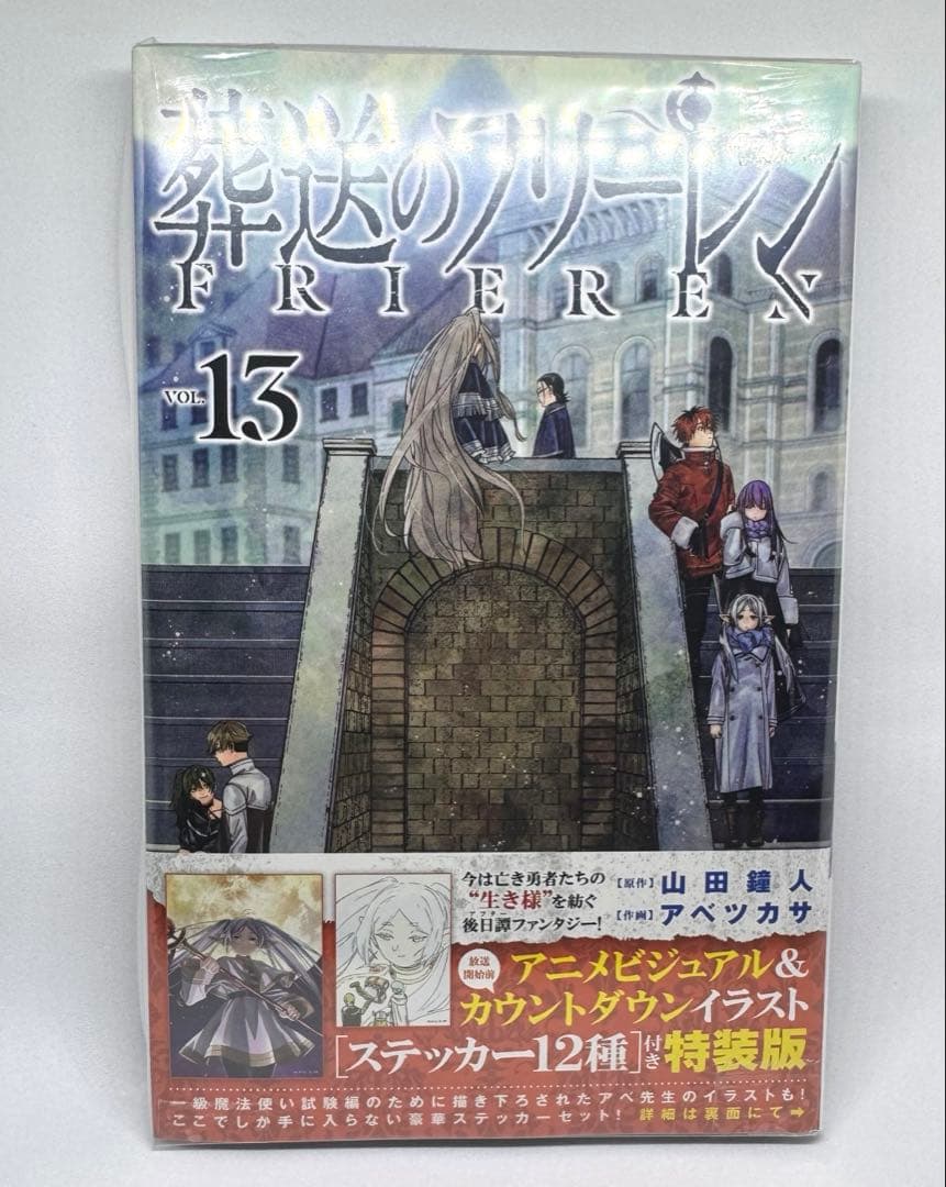 全巻初版 葬送のフリーレン 1巻〜15巻未開封 特装版 小説 付箋ブック