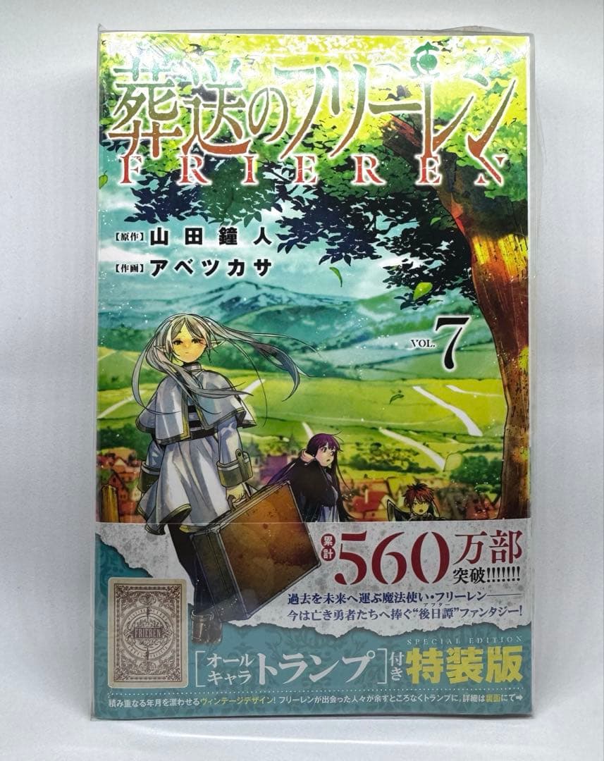 全巻初版 葬送のフリーレン 1巻〜15巻未開封 特装版 小説 付箋ブック