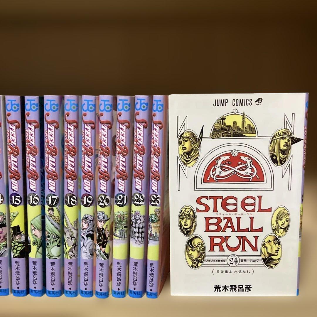 送料無料❗️スティールボールラン全巻1〜24巻 荒木飛呂彦