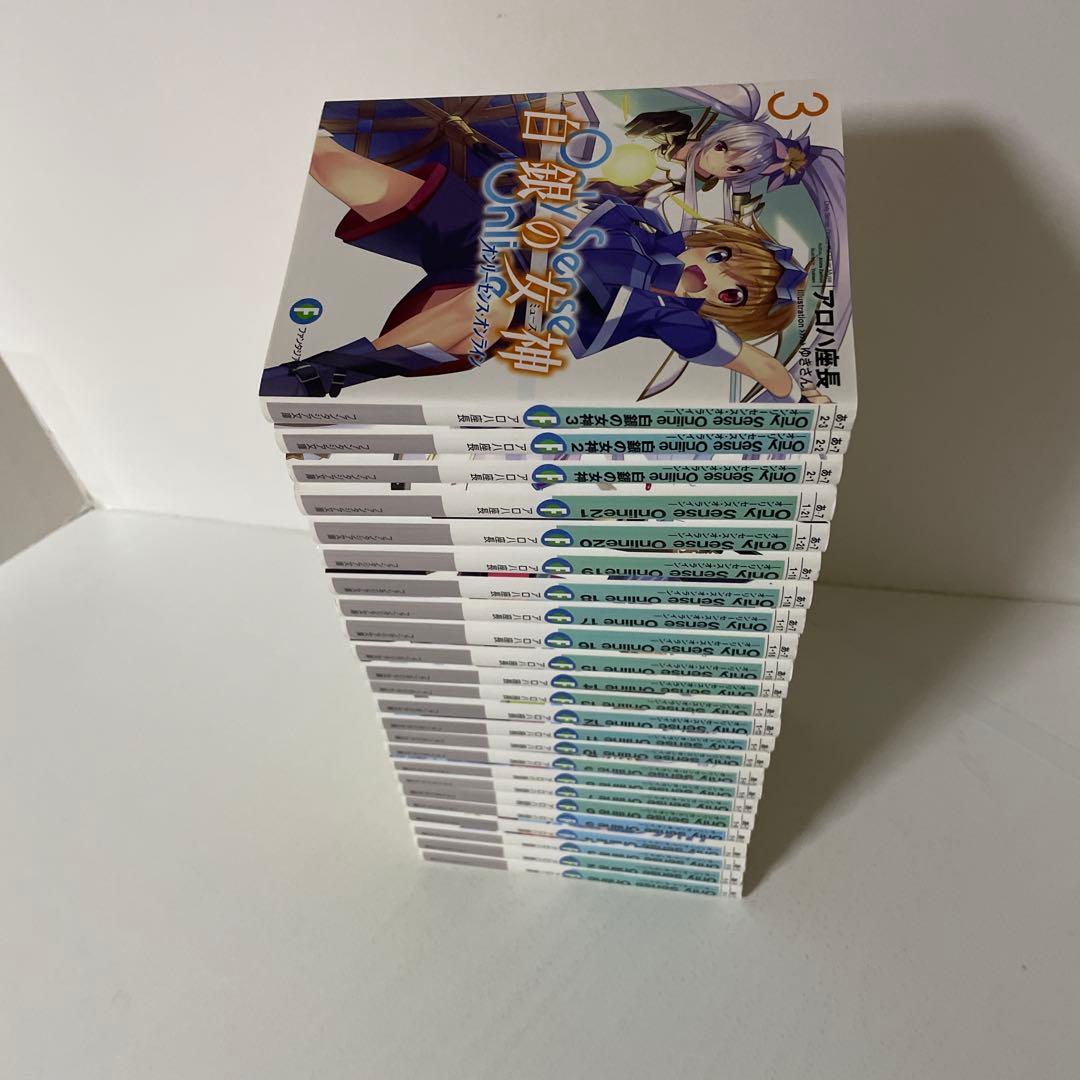 オンリーセンス・オンライン１〜21巻＋白銀の女神１〜3巻の24冊セット