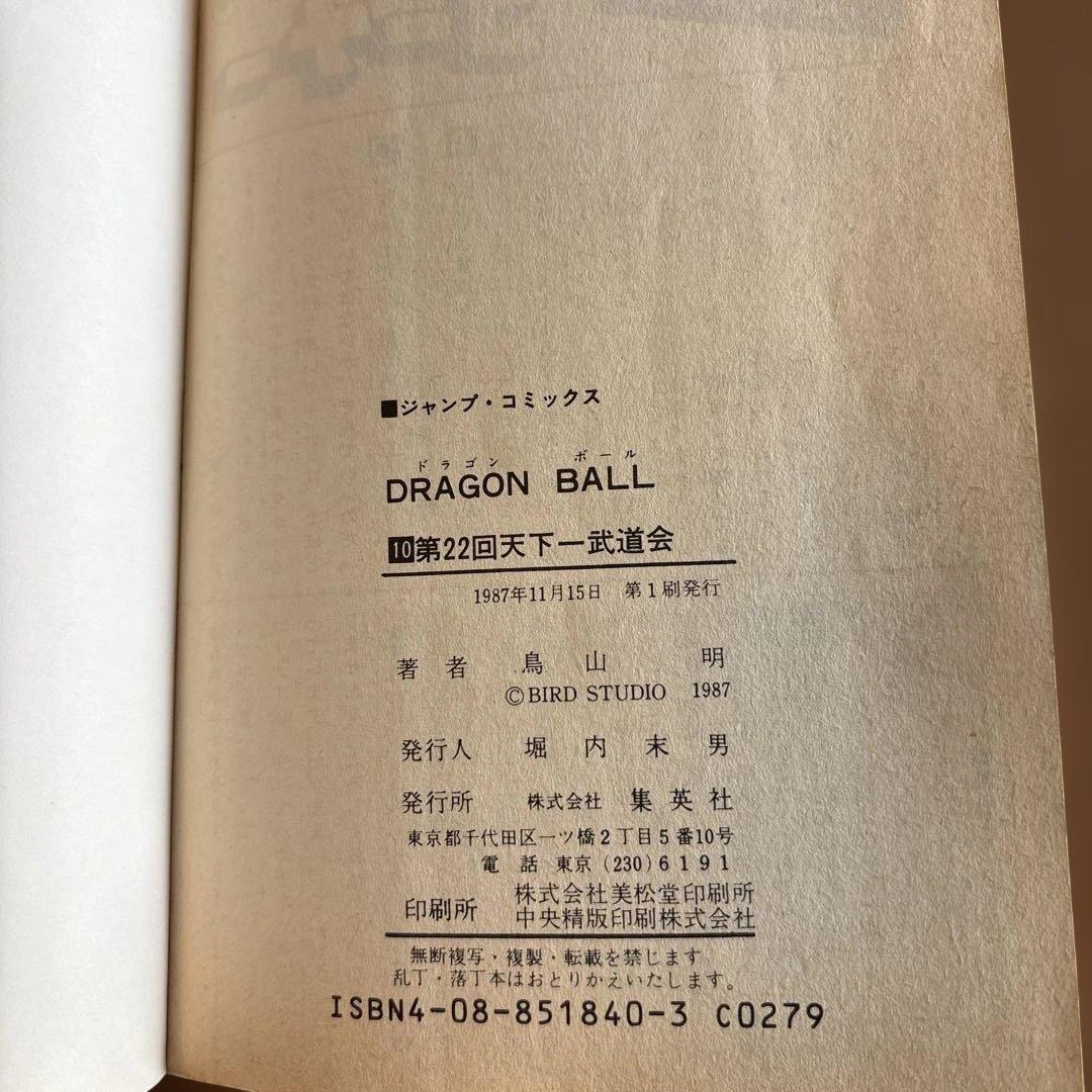 ドラゴンボールオリジナル版 全巻初版42冊セット