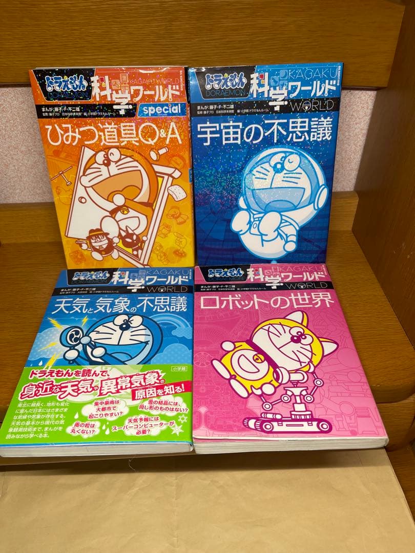 ドラえもん科学ワールド 全14巻セット9.12
