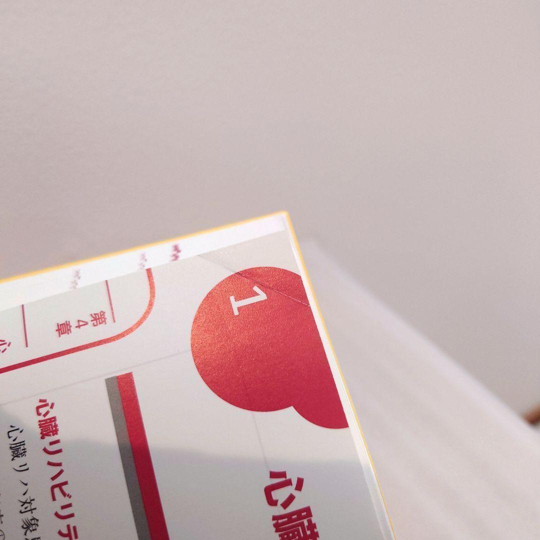 心臓リハビリテーション