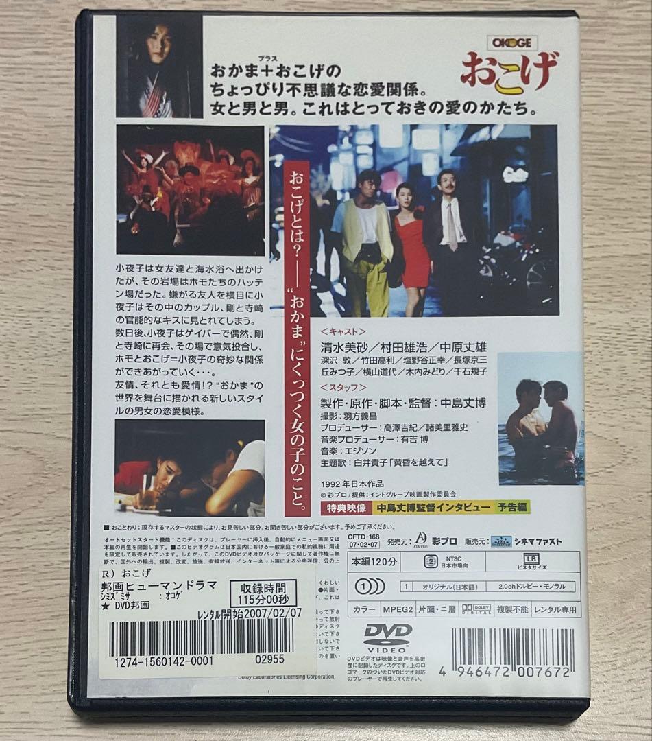 おこげ('92東京テアトル)