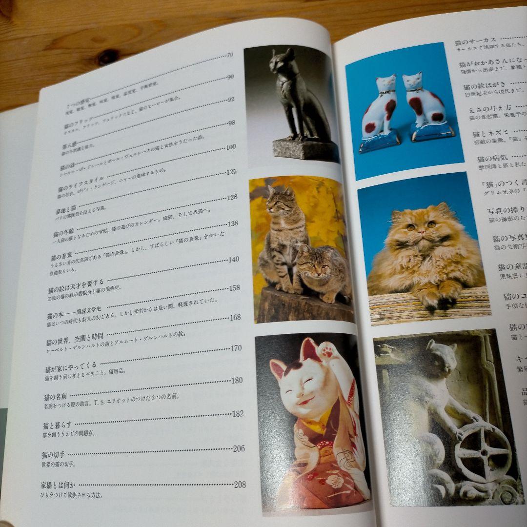 猫の本 ENCYLOPEDIA OF THE CAT
