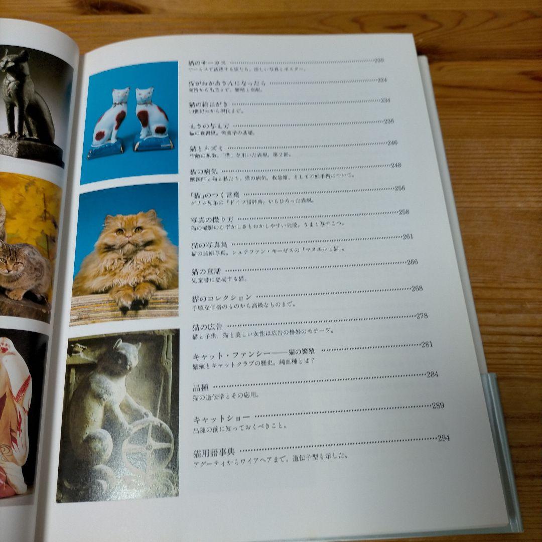 猫の本 ENCYLOPEDIA OF THE CAT
