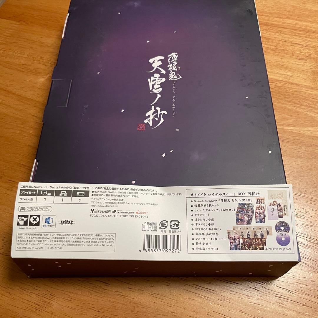 グッズ未開封　薄桜鬼 真改 天雲ノ抄 オトメイト ロイヤルスイート BOX