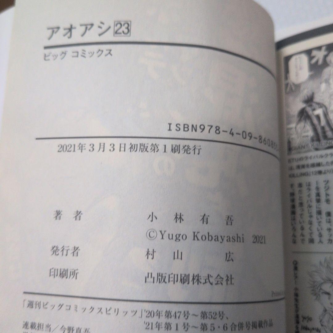 アオアシ １〜２３巻　２３冊セット　初版多数