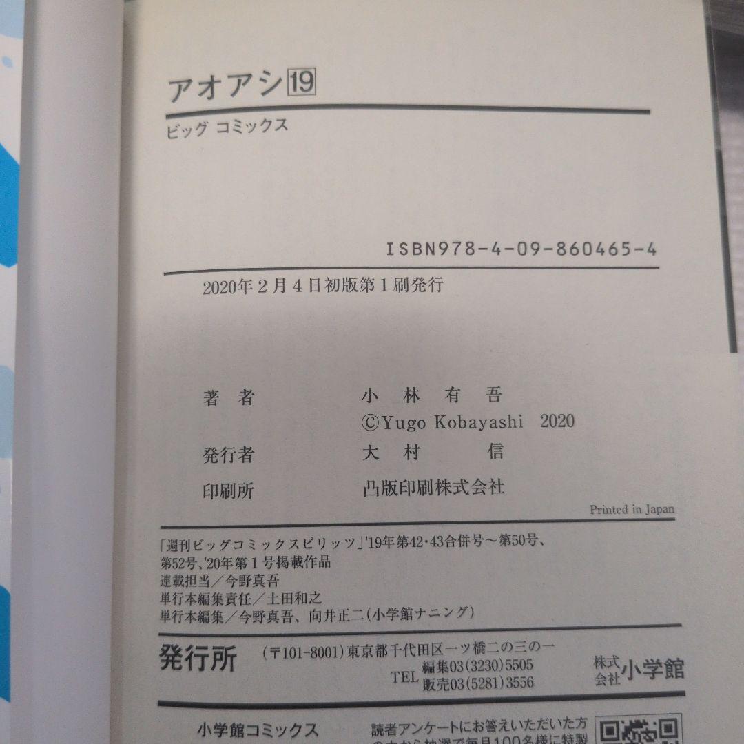 アオアシ １〜２３巻　２３冊セット　初版多数