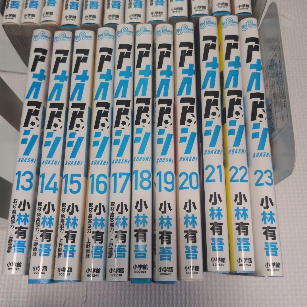 アオアシ １〜２３巻　２３冊セット　初版多数
