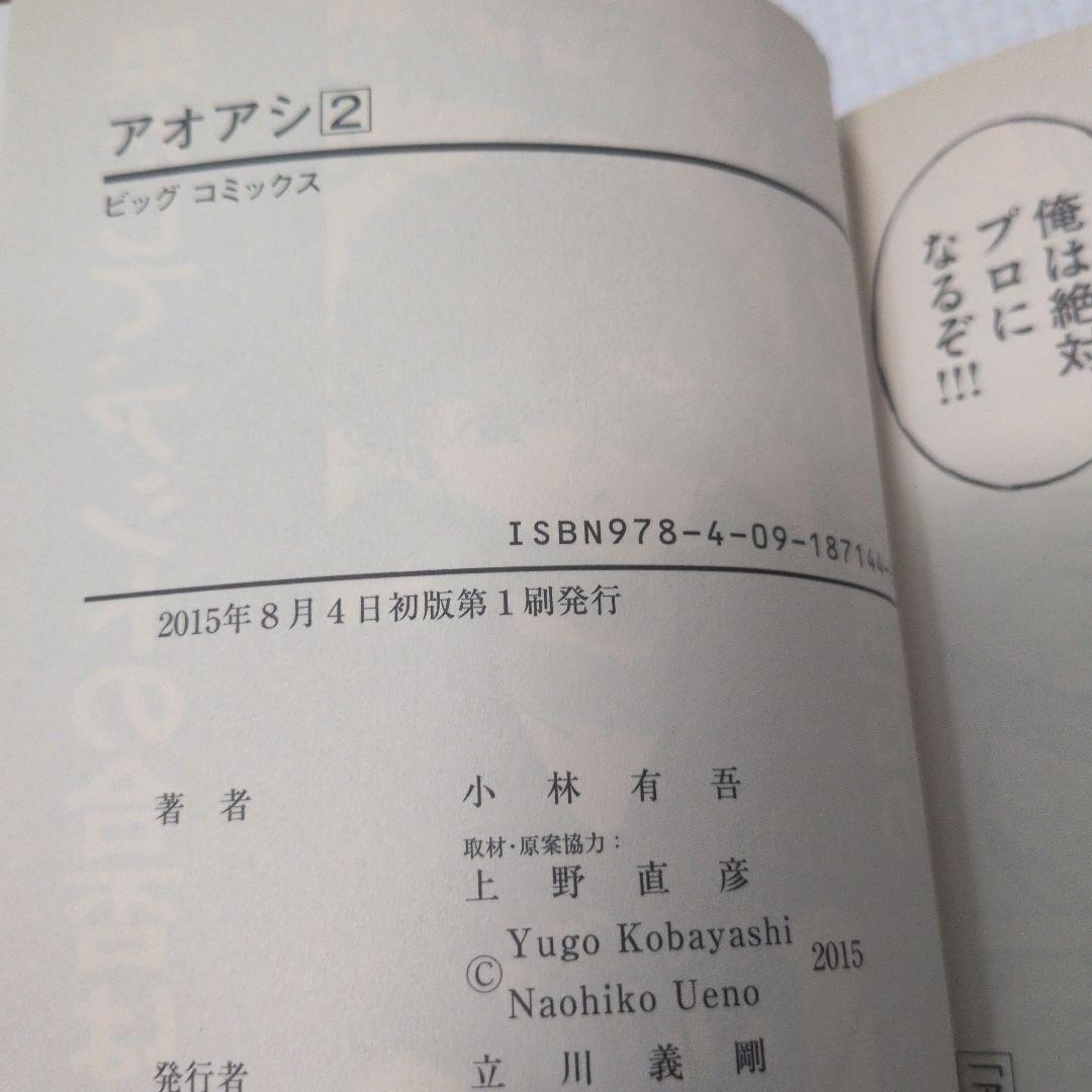 アオアシ １〜２３巻　２３冊セット　初版多数