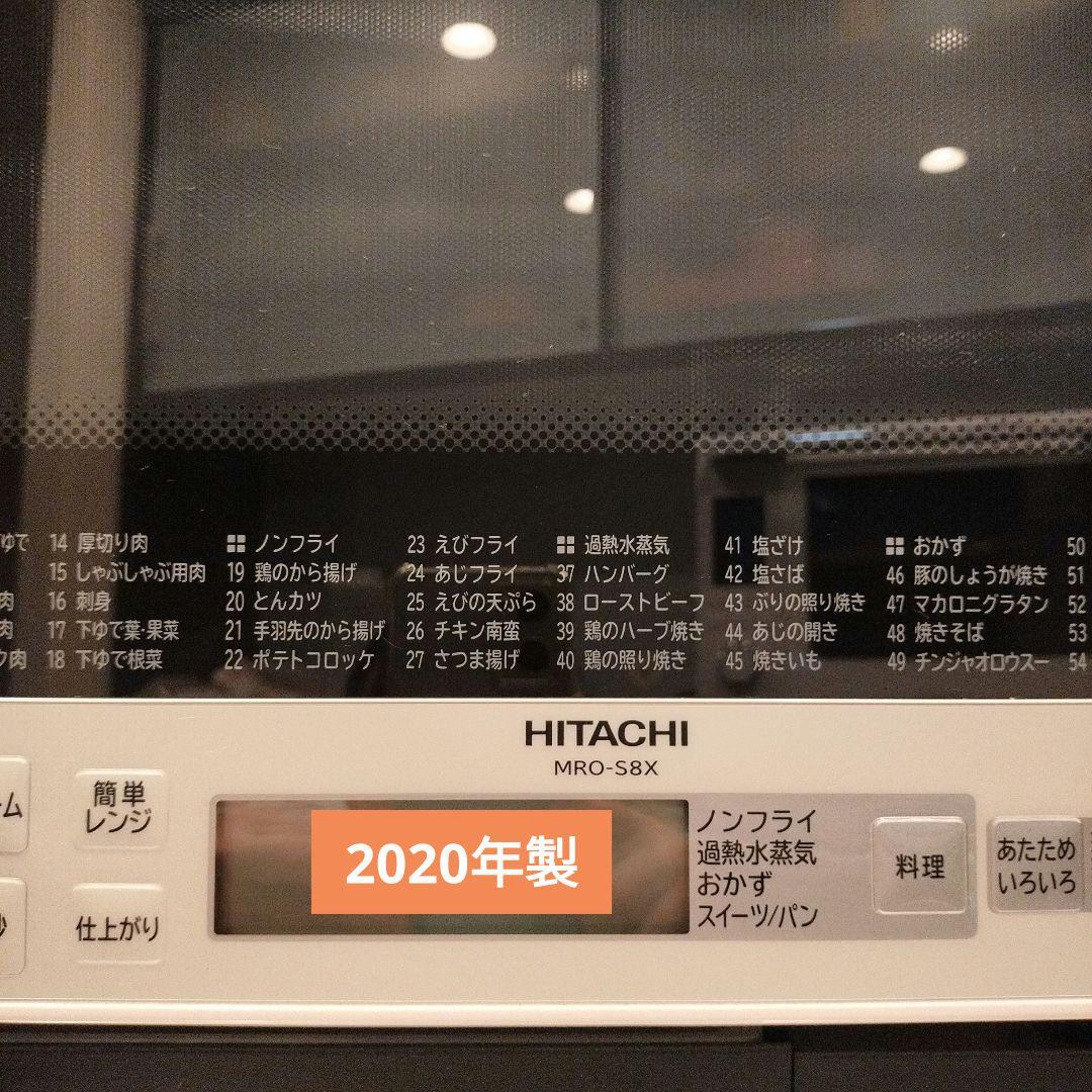 【ジャンク品】HITACHI MRO-S8X オーブンレンジ ヘルシーシェフ
