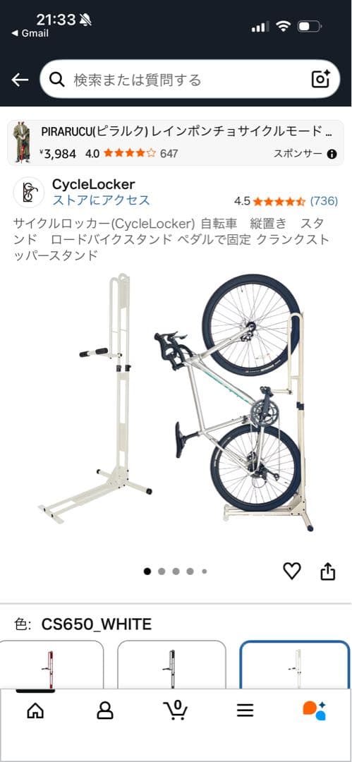 CycleLocker CS650 自転車スタンド ホワイト