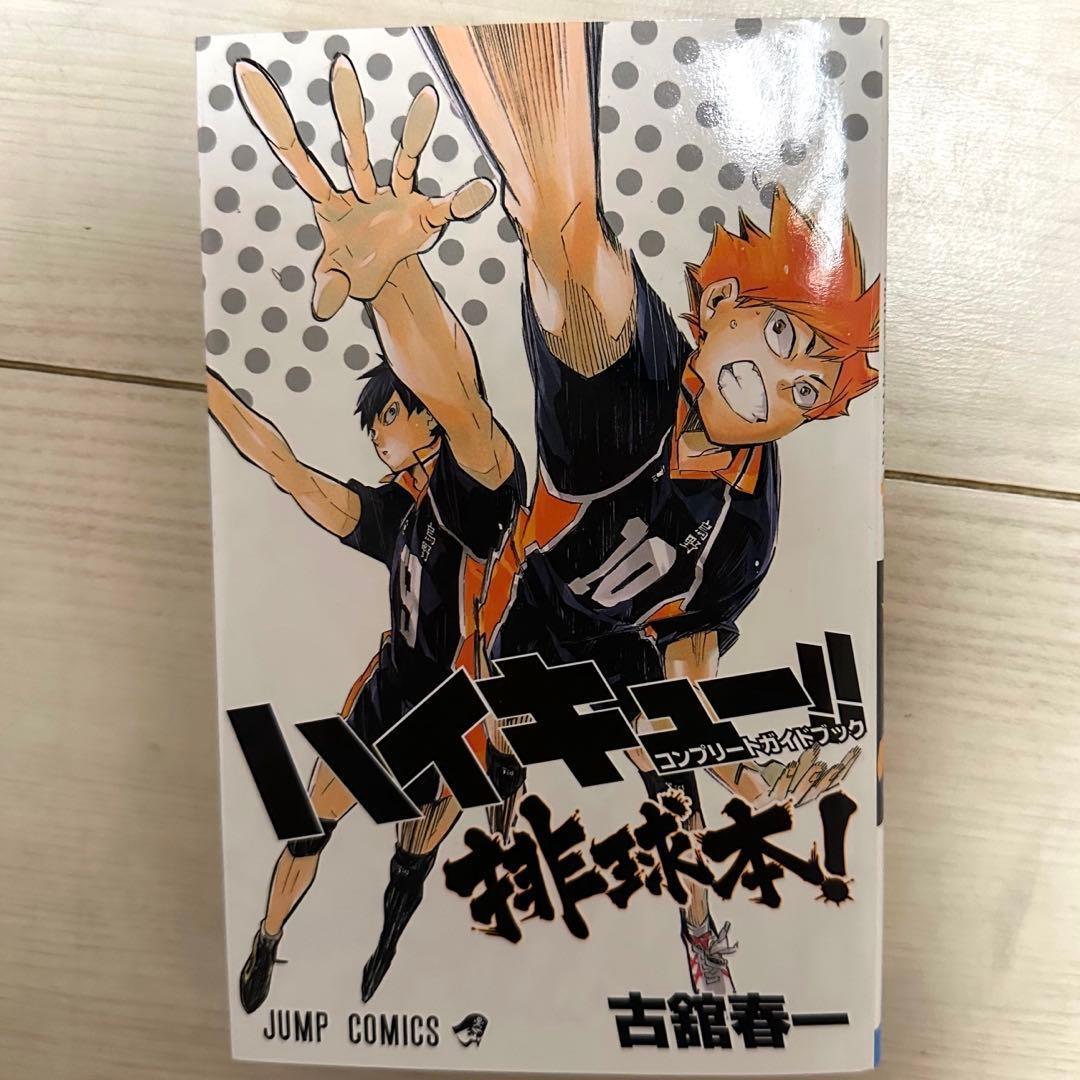 S*2様 ハイキュー　全巻セット + 33.5巻＋コンプリートガイドブック